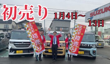 初売り２０２５年行います！！
